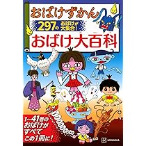 専用おばけずかんシリーズ　全24冊セット　いえのおばけずかん　まちのおばけずかん おばけずかん 既30巻セット : 脳トレ生活 - 通販 - Yahoo